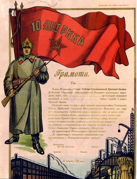Грамота 10-летний юбилей Рабоче-Крестьянской Красной Армии
